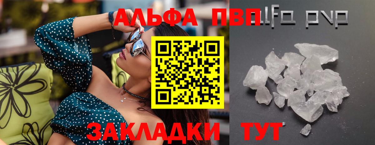 Alpha PVP Crystall Рыбинск