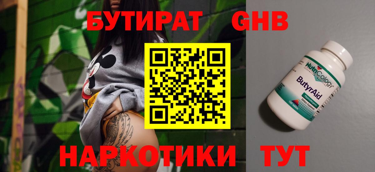 Бутират буратино  БУТИРАТ  Рыбинск  Вход с VPN 