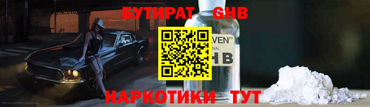 Бутират 1.4BDO Рыбинск