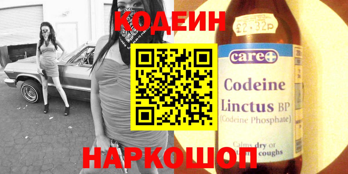 Рыбинск  Кодеиновый сироп Lean напиток Lean (лин)  Вход с VPN 