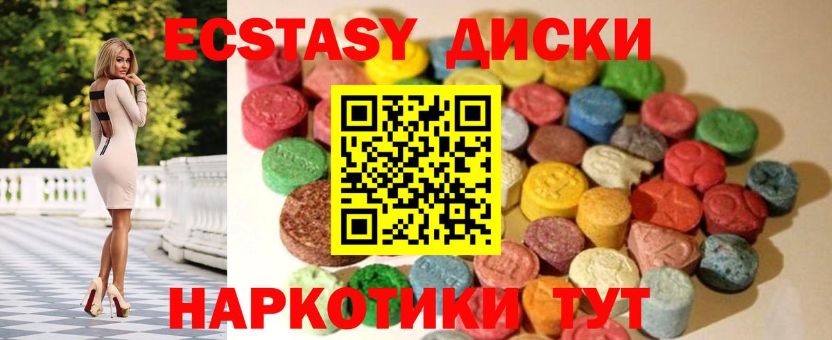 ЭКСТАЗИ диски Рыбинск