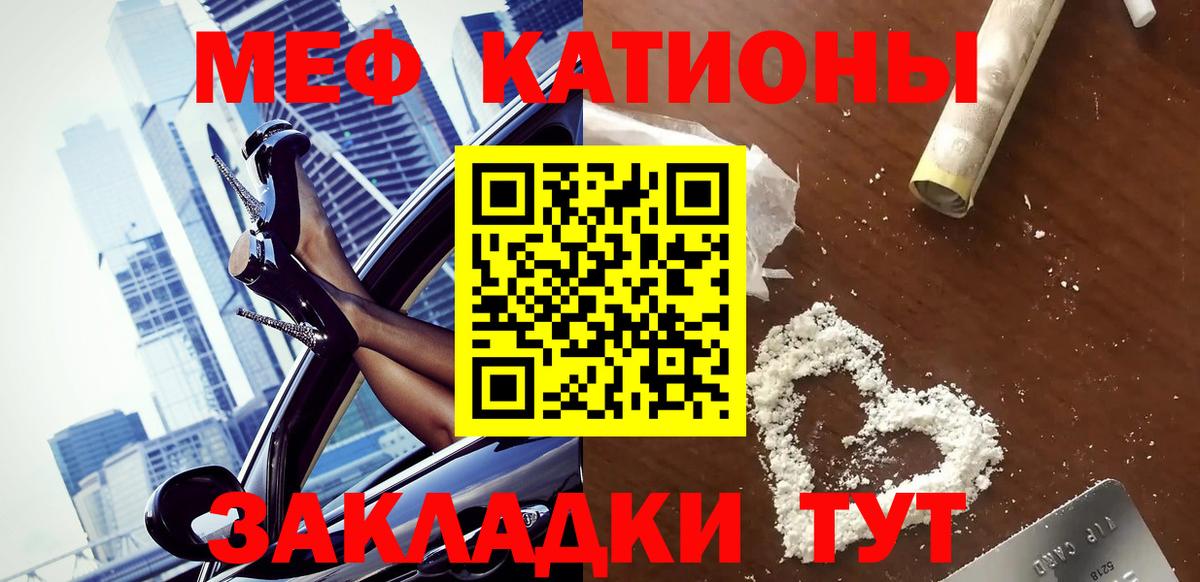 Меф мяу мяу  Рыбинск