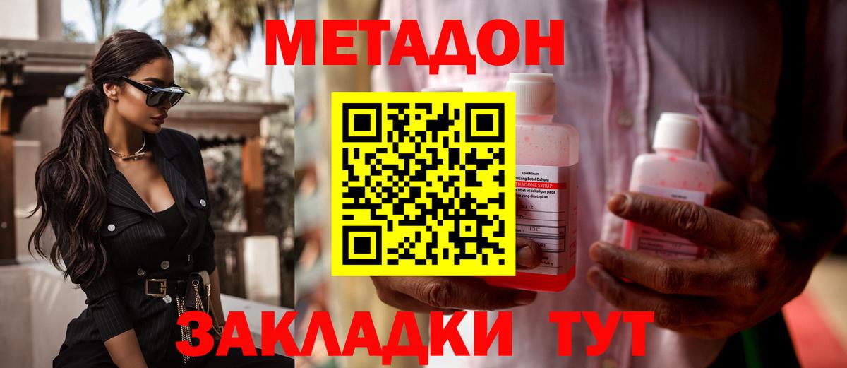 Метадон methadone Рыбинск