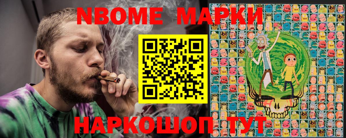 Марки 25I-NBOMe 1,5мг Рыбинск